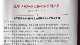 裝車崗位粉塵治理經(jīng)驗(yàn)交流會的通知