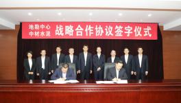 地勘中心與中材水泥舉行業務對接暨戰略合作協議簽署儀式