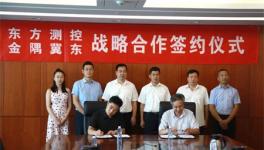 金隅冀東水泥與東方測控簽訂戰(zhàn)略合作協議 