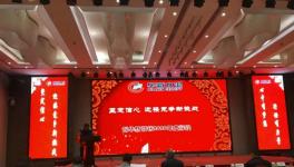 華新湘鋼水泥2020年迎新春聯(lián)誼會(huì)圓滿落幕