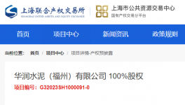 轉讓！多家水泥企業“賣廠”！