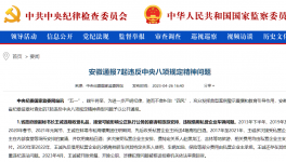 剛剛！海螺原董事長受賄！結(jié)果來了！