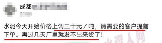 又漲30元！限量供應！水泥經銷商發“備貨”通知！
