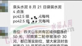 沸騰了！又漲50元/噸！10多個省市水泥價格反彈！