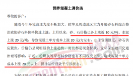 漲！漲！漲！水泥、砂石、商混、混合材、全線漲價！