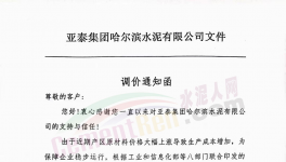 瘋狂！大漲70元/噸！水泥行業掀“漲價潮”！