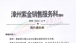 漲30元/噸！華潤(rùn)、紅獅、福建水泥恢復(fù)性漲價(jià)！