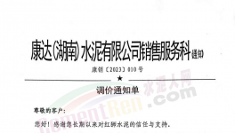 “殺紅眼”！海螺：低于成本賣！多省水泥“失守”！