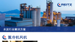 一條熟料線年均節省50-60萬！國內水泥行業首批電機直驅篦冷機風機投入運營！