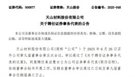 天山股份、華新水泥管理團隊又有變動！